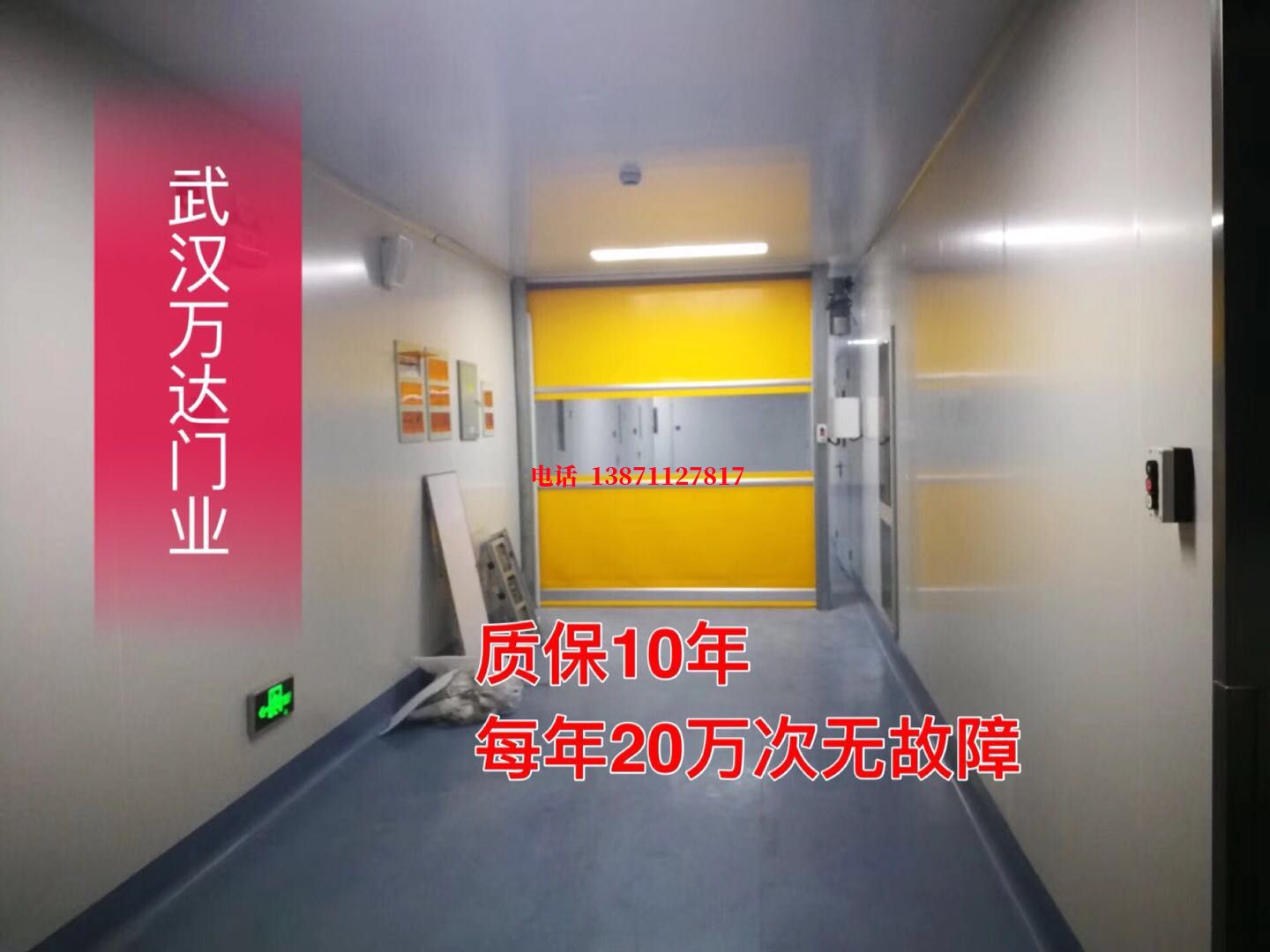 松桃洁净室自动快开门【PVC】